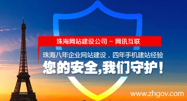 珠海網站建設公司：您的企業網站顏值高嗎？