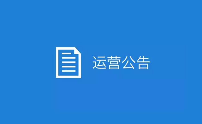 微信公眾號平臺發(fā)布打擊發(fā)布低俗、虛假標題和內(nèi)容行為的公告
