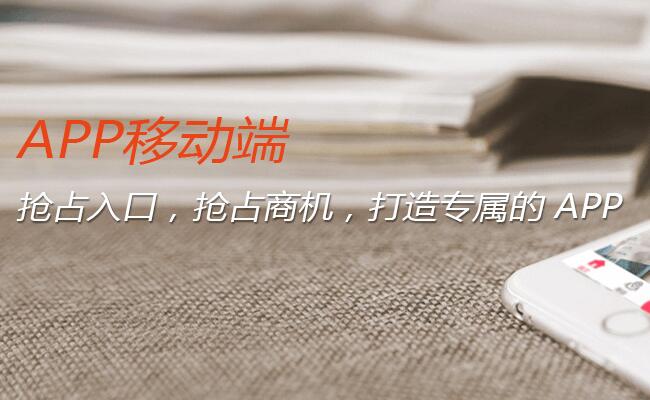珠海APP開(kāi)發(fā)的價(jià)格便宜嗎