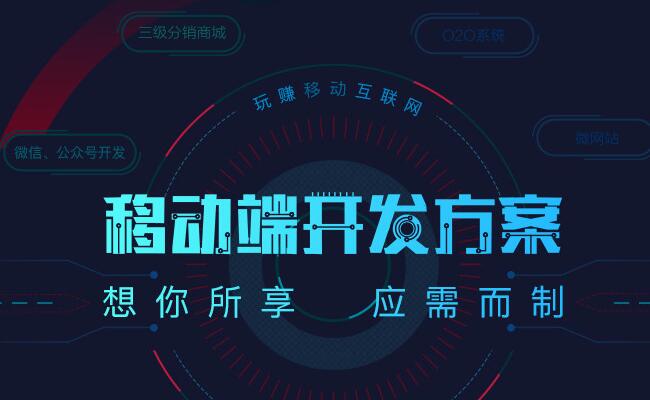 珠海手機(jī)網(wǎng)站建設(shè)：400-000-1280：B2B手機(jī)移動(dòng)門戶網(wǎng)站策劃運(yùn)營方案